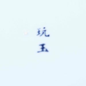 Servizio da tavola Chicchi di riso <BR>Manifattura cinese, XX secolo  - Asta Arredo per la Tavola | Cambi Time  - Associazione Nazionale - Case d'Asta italiane