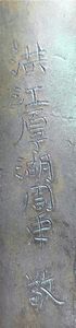 Scultura in bronzo raffigurante divinit con ventaglio, Cina fine dinastia Ming - inizi dinastia Qing  - Asta Incanti d'Arte - Associazione Nazionale - Case d'Asta italiane