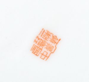 Piatto in porcellana policroma, Cina secolo XX  - Asta Incanti d'Arte - Associazione Nazionale - Case d'Asta italiane