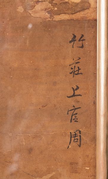 Arte Cinese : Dipinto su carta firmato Shangguan Zhou (1665-1750?) Cina, XVII-XVIII secolo ?  - Asta Asta 373 | ARTE ORIENTALE E ISLAMICA - ARTE ORIENALE E WUNDERKAMMER Online - Associazione Nazionale - Case d'Asta italiane