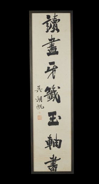 Arte Cinese : Tre iscrizioni calligrafiche Cina, XX secolo  - Asta Asta 373 | ARTE ORIENTALE E ISLAMICA - ARTE ORIENALE E WUNDERKAMMER Online - Associazione Nazionale - Case d'Asta italiane