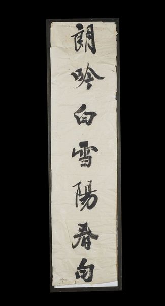 Arte Cinese : Tre iscrizioni calligrafiche Cina, XX secolo  - Asta Asta 373 | ARTE ORIENTALE E ISLAMICA - ARTE ORIENALE E WUNDERKAMMER Online - Associazione Nazionale - Case d'Asta italiane