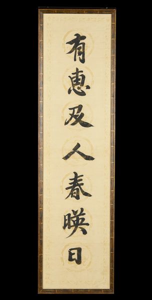 Arte Cinese : Quattro iscrizioni calligrafiche Cina, inizi XX secolo  - Asta Asta 373 | ARTE ORIENTALE E ISLAMICA - ARTE ORIENALE E WUNDERKAMMER Online - Associazione Nazionale - Case d'Asta italiane