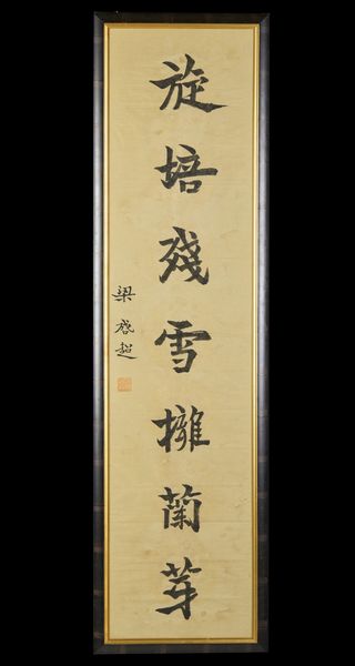 Arte Cinese : Quattro iscrizioni calligrafiche Cina, inizi XX secolo  - Asta Asta 373 | ARTE ORIENTALE E ISLAMICA - ARTE ORIENALE E WUNDERKAMMER Online - Associazione Nazionale - Case d'Asta italiane