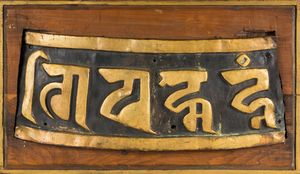 Arte Himalayana - Frammento di grande ruota da preghiera in metallo sbalzato Tibet, probabilmente XVIII secolo
