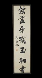 Arte Cinese : Tre iscrizioni calligrafiche Cina, XX secolo  - Asta Asta 373 | ARTE ORIENTALE E ISLAMICA - ARTE ORIENALE E WUNDERKAMMER Online - Associazione Nazionale - Case d'Asta italiane