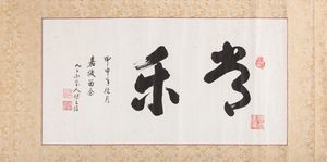 Arte Cinese : Quattro rotoli con calligrafie Cina, XIX - XX secolo  - Asta Asta 373 | ARTE ORIENTALE E ISLAMICA - ARTE ORIENALE E WUNDERKAMMER Online - Associazione Nazionale - Case d'Asta italiane