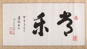 Arte Cinese : Quattro rotoli con calligrafie Cina, XIX - XX secolo  - Asta Asta 373 | ARTE ORIENTALE E ISLAMICA - ARTE ORIENALE E WUNDERKAMMER Online - Associazione Nazionale - Case d'Asta italiane