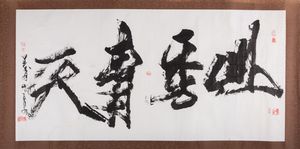 Arte Cinese : Quattro rotoli con calligrafie Cina, XIX - XX secolo  - Asta Asta 373 | ARTE ORIENTALE E ISLAMICA - ARTE ORIENALE E WUNDERKAMMER Online - Associazione Nazionale - Case d'Asta italiane