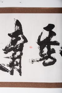 Arte Cinese : Quattro rotoli con calligrafie Cina, XIX - XX secolo  - Asta Asta 373 | ARTE ORIENTALE E ISLAMICA - ARTE ORIENALE E WUNDERKAMMER Online - Associazione Nazionale - Case d'Asta italiane