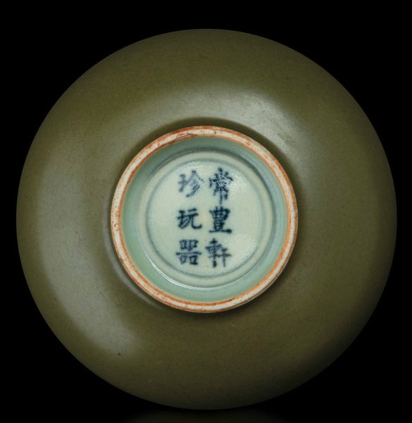 Ciotola in porcellana Longquan color oliva, Cina, Dinastia Qing, XIX secolo  - Asta Fine chinese works of art - Associazione Nazionale - Case d'Asta italiane