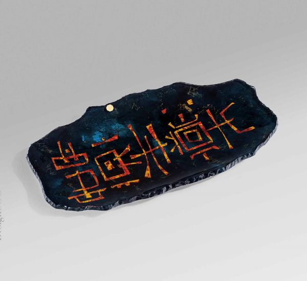 Duilio Bernabè detto Dubè : Centrotavola decorato  - Asta Design 200 - Associazione Nazionale - Case d'Asta italiane