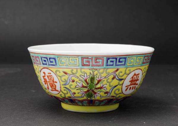 Piccola ciotola in porcellana a smalti policromi con simboli taoisti, fiori di loto e motivo a greca su fondo giallo, Cina, XX secolo  - Asta Arte Orientale - Associazione Nazionale - Case d'Asta italiane