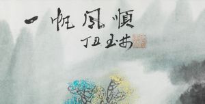 Dipinto su carta raffigurante paesaggio fluviale con imbarcazioni e iscrizione, Cina, XX secolo  - Asta Arte Orientale - Associazione Nazionale - Case d'Asta italiane