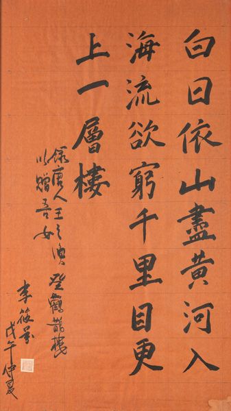 Dipinto su carta con iscrizioni, Cina, XX secolo  - Asta Asian Art - Associazione Nazionale - Case d'Asta italiane