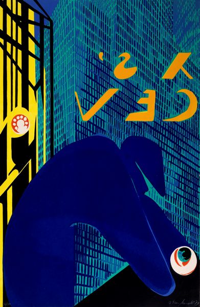 Titina Maselli : New York 7 a.m.  - Asta Grafica Internazionale e Multipli d'Autore - Associazione Nazionale - Case d'Asta italiane