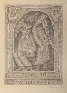 Marc Chagall - Musicians