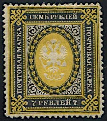 1883/85, Russia, 7 rubli nero e giallo con carta vergata verticalmente  - Asta Storia Postale e Filatelia - Associazione Nazionale - Case d'Asta italiane