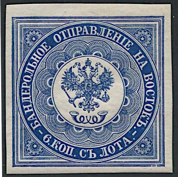 1863, Russian Office abroad, Turkish Empire  - Asta Storia Postale e Filatelia - Associazione Nazionale - Case d'Asta italiane