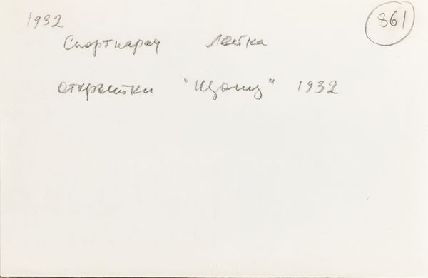 Aleksandr Michajlovič Rodčenko, Attribuito a : lotto formato da due scatti fotografici Senza titolo  - Asta Fotografia - Associazione Nazionale - Case d'Asta italiane