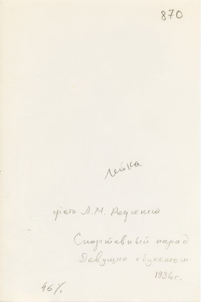 Aleksandr Michajlovič Rodčenko, Attribuito a : lotto formato da due scatti fotografici Senza titolo  - Asta Fotografia - Associazione Nazionale - Case d'Asta italiane