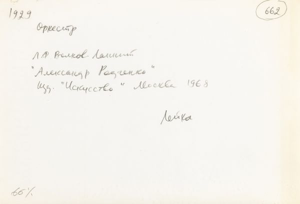 Aleksandr Michajlovič Rodčenko, Attribuito a : lotto formato da due scatti fotografici<BR> Senza titolo  - Asta Fotografia - Associazione Nazionale - Case d'Asta italiane