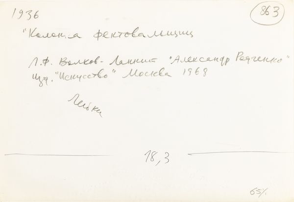 Aleksandr Michajlovič Rodčenko, Attribuito a : lotto formato da due scatti fotografici Senza titolo  - Asta Fotografia - Associazione Nazionale - Case d'Asta italiane
