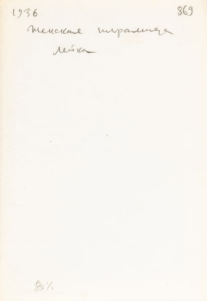 Aleksandr Michajlovič Rodčenko, Attribuito a : lotto formato da due scatti fotografici Senza titolo  - Asta Fotografia - Associazione Nazionale - Case d'Asta italiane