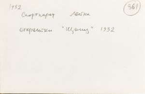 Aleksandr Michajlovič Rodčenko, Attribuito a : lotto formato da due scatti fotografici Senza titolo  - Asta Fotografia - Associazione Nazionale - Case d'Asta italiane