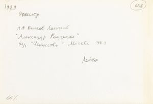 Aleksandr Michajlovič Rodčenko, Attribuito a : lotto formato da due scatti fotografici<BR> Senza titolo  - Asta Fotografia - Associazione Nazionale - Case d'Asta italiane