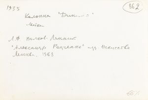 Aleksandr Michajlovič Rodčenko, Attribuito a : lotto formato da due scatti fotografici<BR> Senza titolo  - Asta Fotografia - Associazione Nazionale - Case d'Asta italiane