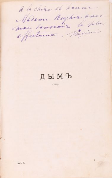 Ivan Sergeevic Turgenev. Opere 1844-1880 (in lingua russa)  - Asta Libri Antichi e Stampe - Associazione Nazionale - Case d'Asta italiane