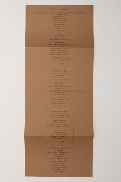 Kikuji Kawada : The Map  - Asta Fotografia - Associazione Nazionale - Case d'Asta italiane