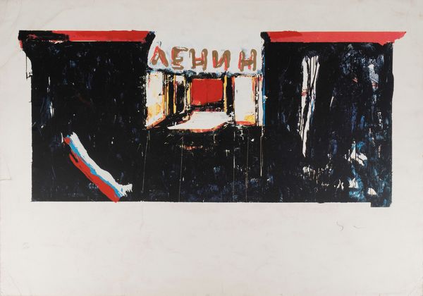 MARIO SCHIFANO : Tributo a Lenin  - Asta Grafica Internazionale e Multipli d'Autore - Associazione Nazionale - Case d'Asta italiane