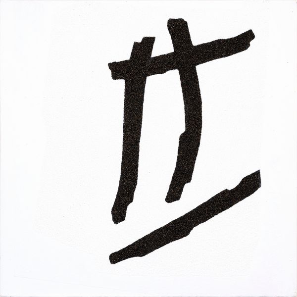 GIUSEPPE GALLI (POPE) : Pittografia  - Asta Asta a tempo di Arte Moderna e Contemporanea - Associazione Nazionale - Case d'Asta italiane