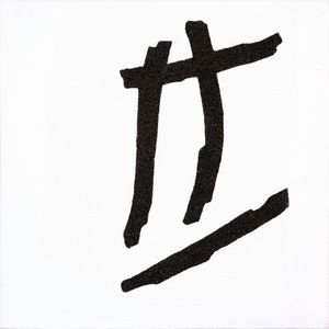 GIUSEPPE GALLI (POPE) - Pittografia