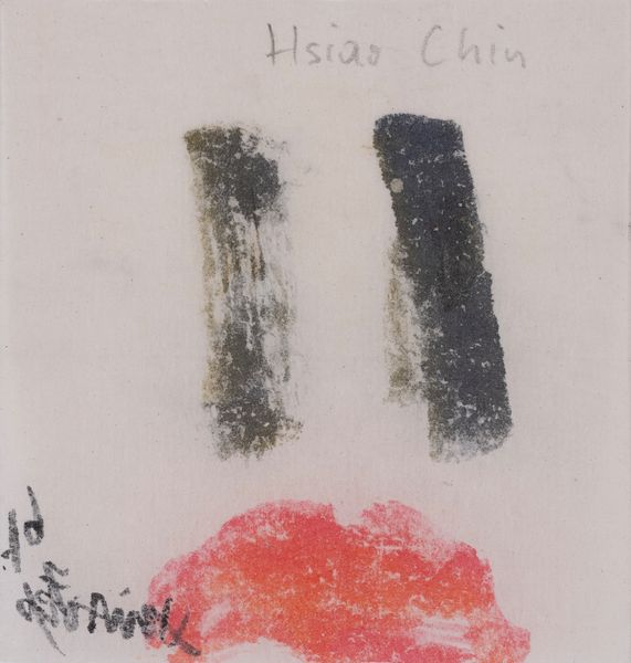 HSIAO CHIN : senza titolo  - Asta Arte moderna e contemporanea - Dipinti del XIX e XX secolo - Associazione Nazionale - Case d'Asta italiane