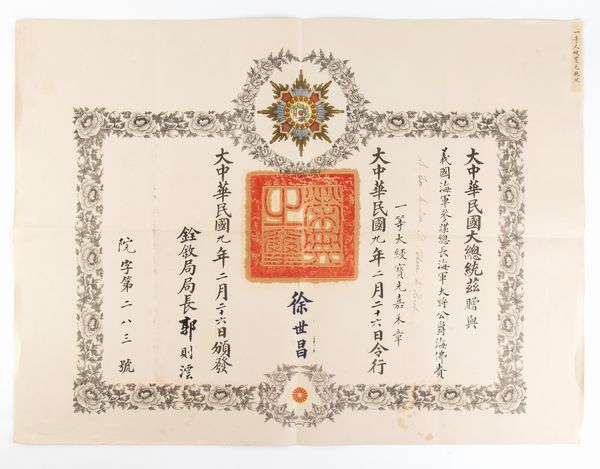 Cina, Ordine del prezioso e brillante Grano Dorato, insegna di Gran Croce in astuccio, con diploma di concessione  - Asta Militaria, Ordini cavallereschi, Napoleonica - Associazione Nazionale - Case d'Asta italiane
