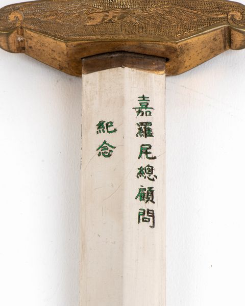 Daga da ufficiale dell'aeronautica del governo Repubblica Cinese con dedica al generale Scaroni.  - Asta Militaria, Ordini cavallereschi, Napoleonica - Associazione Nazionale - Case d'Asta italiane