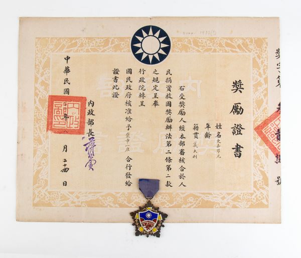 GOVERNO NAZIONALISTA DELLA REPUBBLICA DI CINA, Ordine al merito Aeronautico  - Asta Militaria, Ordini cavallereschi, Napoleonica - Associazione Nazionale - Case d'Asta italiane