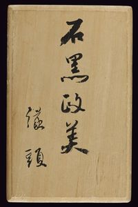 Fuchi-kashira con firma Ishiguro Masayoshi con kao  - Asta Rare Armi Antiche e Militaria da tutto il mondo - Associazione Nazionale - Case d'Asta italiane