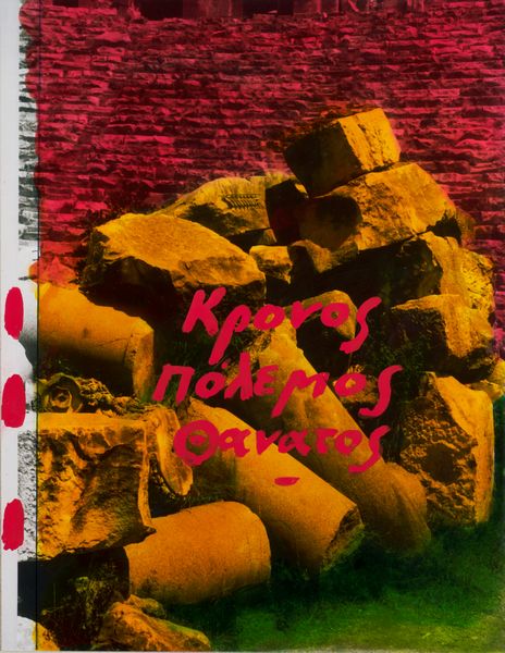 ANNE e PATRICK POIRIER : Teatro antico  - Asta Arte Moderna e Contemporanea - Associazione Nazionale - Case d'Asta italiane