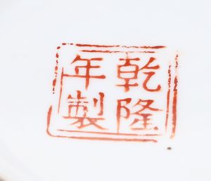 Bacile con piatto in porcellana, Cina  - Asta ASTA A TEMPO - Antiquariato, Dipinti, Oggetti d'Arte e Pastori da Presepe Napoletani - Associazione Nazionale - Case d'Asta italiane