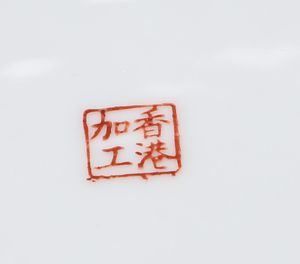 Bacile con piatto in porcellana, Cina  - Asta ASTA A TEMPO - Antiquariato, Dipinti, Oggetti d'Arte e Pastori da Presepe Napoletani - Associazione Nazionale - Case d'Asta italiane