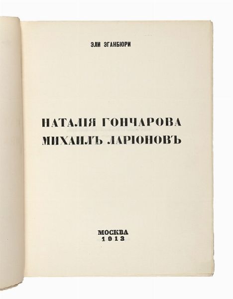 ELI [PSEUD. DI ZDANEVICH ILIA MIKHAILOVICH] EGANBYURI : Natalya Goncharova. Mikhail Larionov.  - Asta Libri, autografi e manoscritti - Associazione Nazionale - Case d'Asta italiane