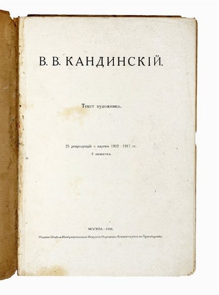 VASILIJ VASIL'EVIC KANDINSKIJ : Tekst khudozhnika. 25 reproduktsii s kartin 1902-1917.  - Asta Libri, autografi e manoscritti - Associazione Nazionale - Case d'Asta italiane