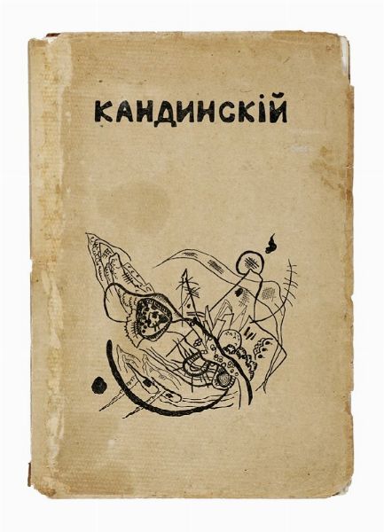 VASILIJ VASIL'EVIC KANDINSKIJ : Tekst khudozhnika. 25 reproduktsii s kartin 1902-1917.  - Asta Libri, autografi e manoscritti - Associazione Nazionale - Case d'Asta italiane