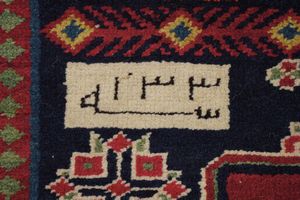 Tappeto Shirvan, Caucaso fine XIX secolo  - Asta Tappeti antichi dalla collezione di Manlio e Raoul Cabib - Associazione Nazionale - Case d'Asta italiane