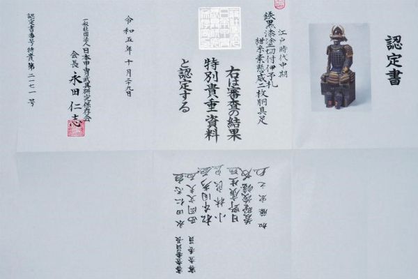 Nimai-do Gusoku con Shiinomi-nari Kabuto (armatura da samurai)  - Asta Rare Armi Antiche e Militaria da tutto il mondo - Associazione Nazionale - Case d'Asta italiane