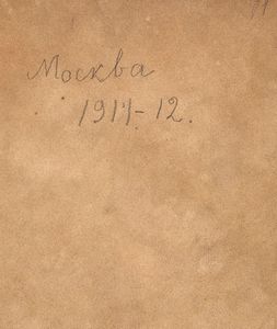 Gontcharova Natalia : Senza titolo, 1911-1912  - Asta Arte Moderna e Contemporanea | Seconda Parte - Associazione Nazionale - Case d'Asta italiane